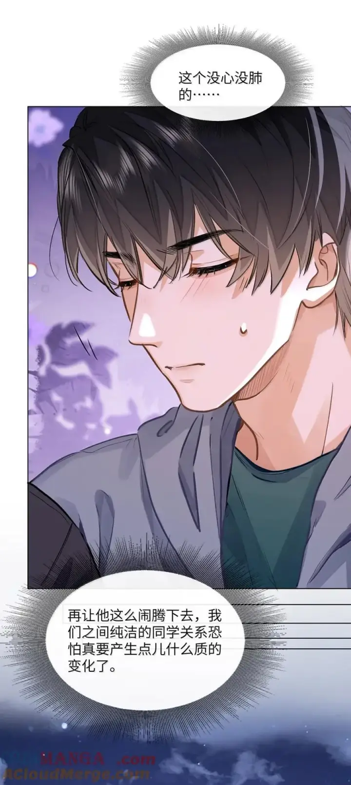 漫画《我喜欢你的信息素》62 高手从不滑倒第13张图