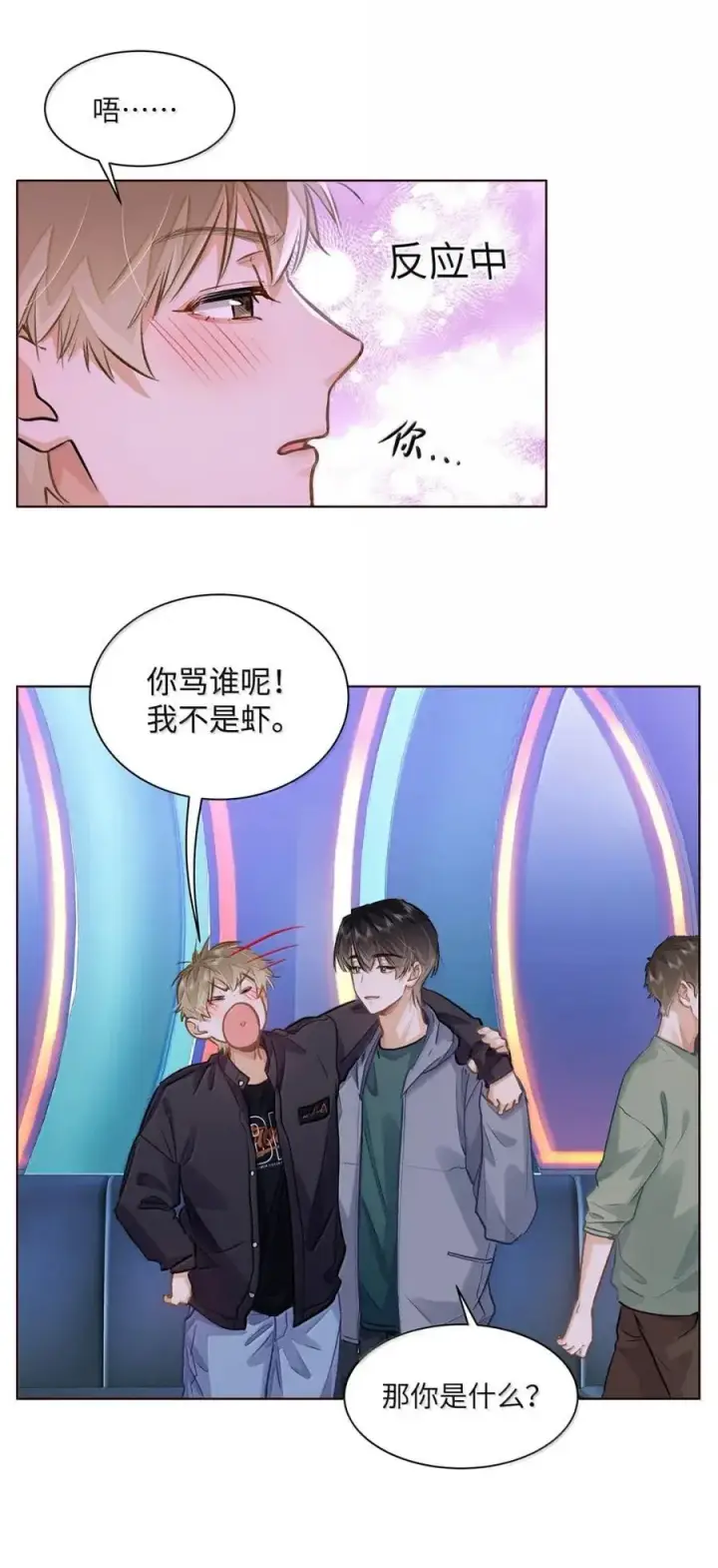 漫画《我喜欢你的信息素》62 高手从不滑倒第8张图