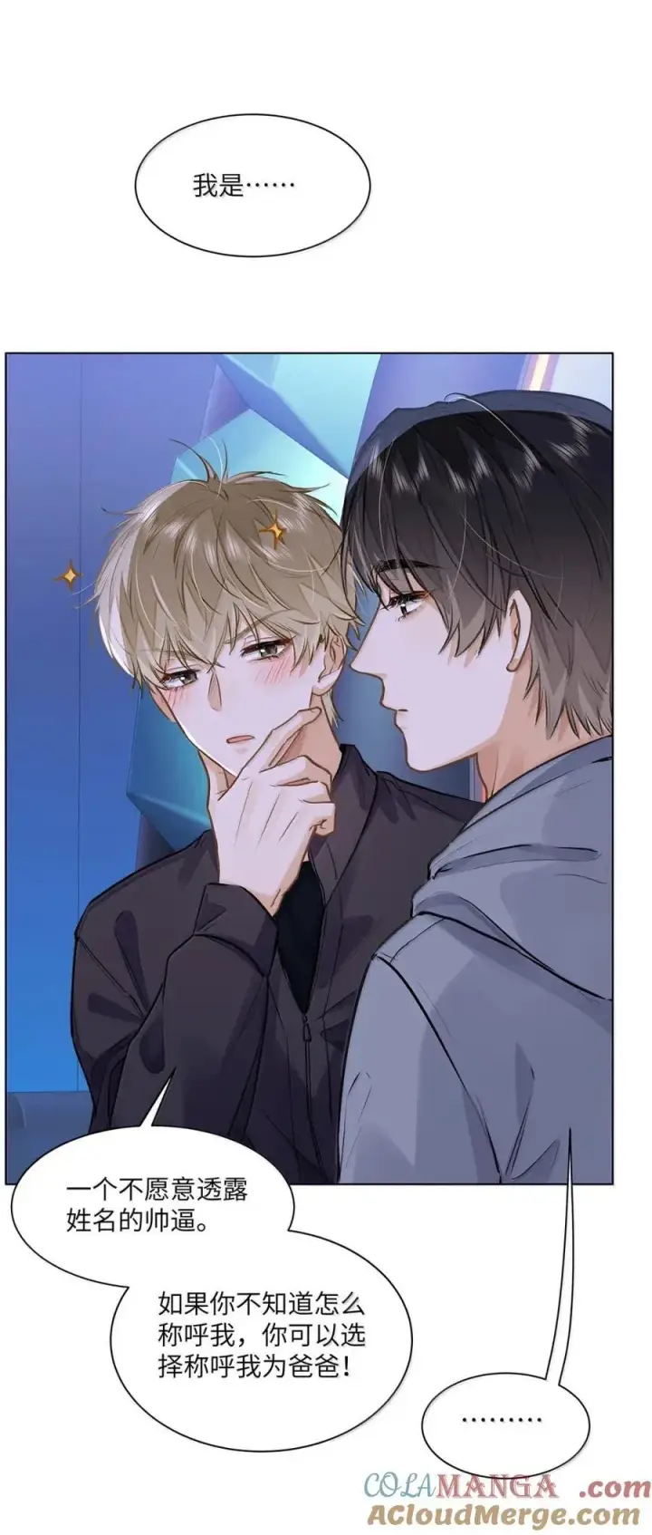 漫画《我喜欢你的信息素》62 高手从不滑倒第9张图