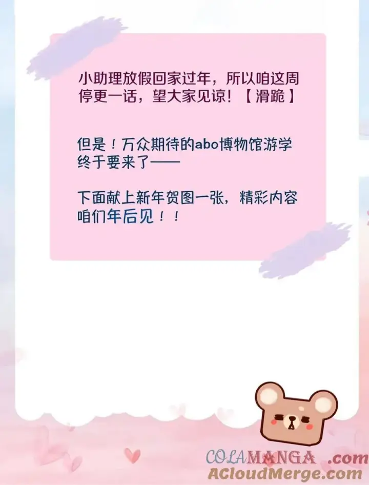 漫画《我喜欢你的信息素》春节快乐 蛇年大吉第2张图