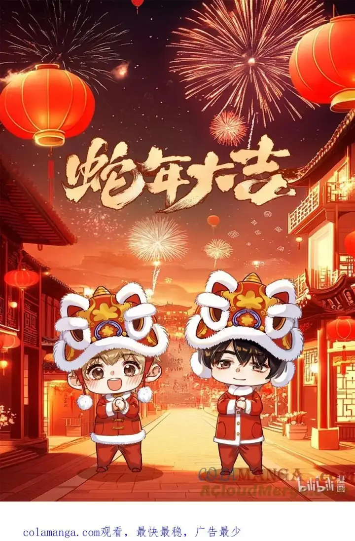 漫画《我喜欢你的信息素》春节快乐 蛇年大吉第3张图