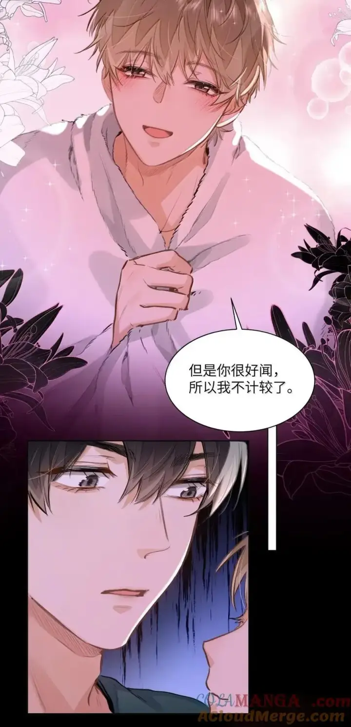 《我喜欢你的信息素》63 脸红图13