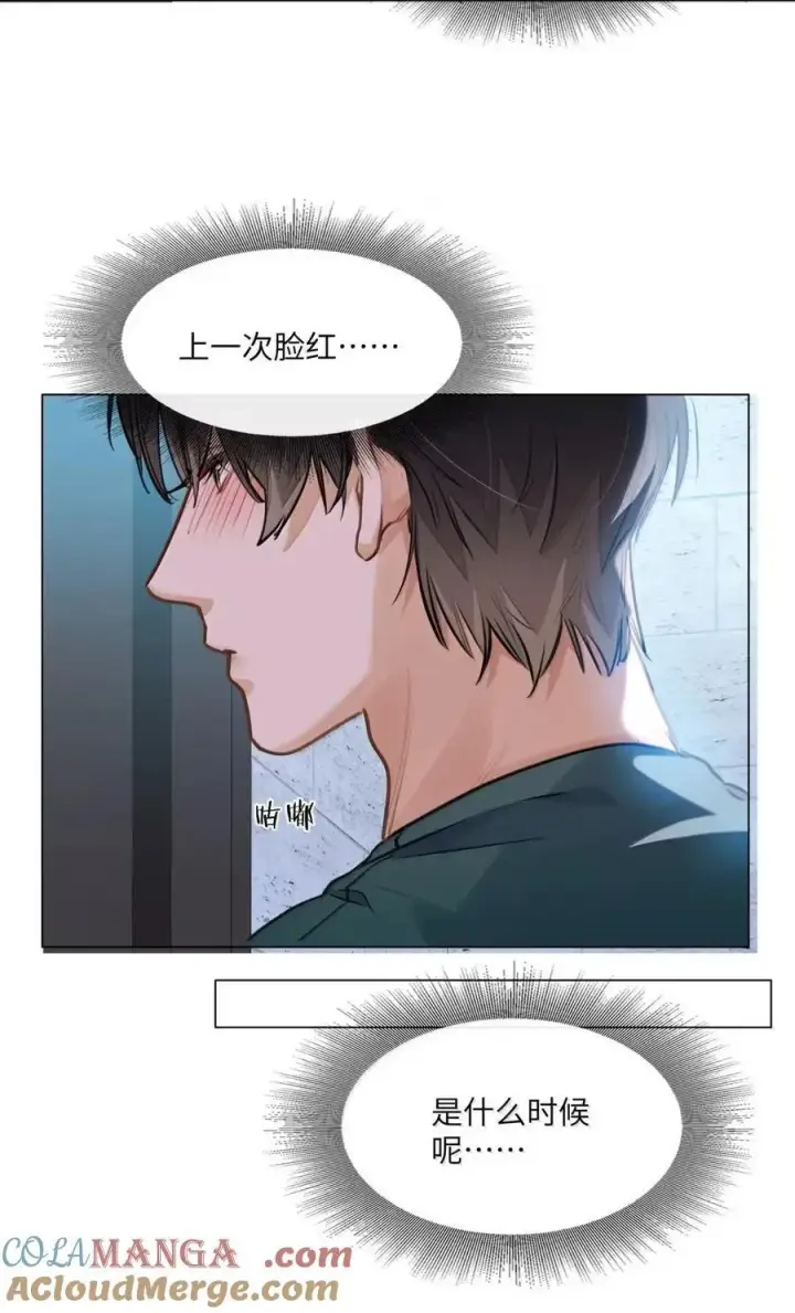 《我喜欢你的信息素》63 脸红图23