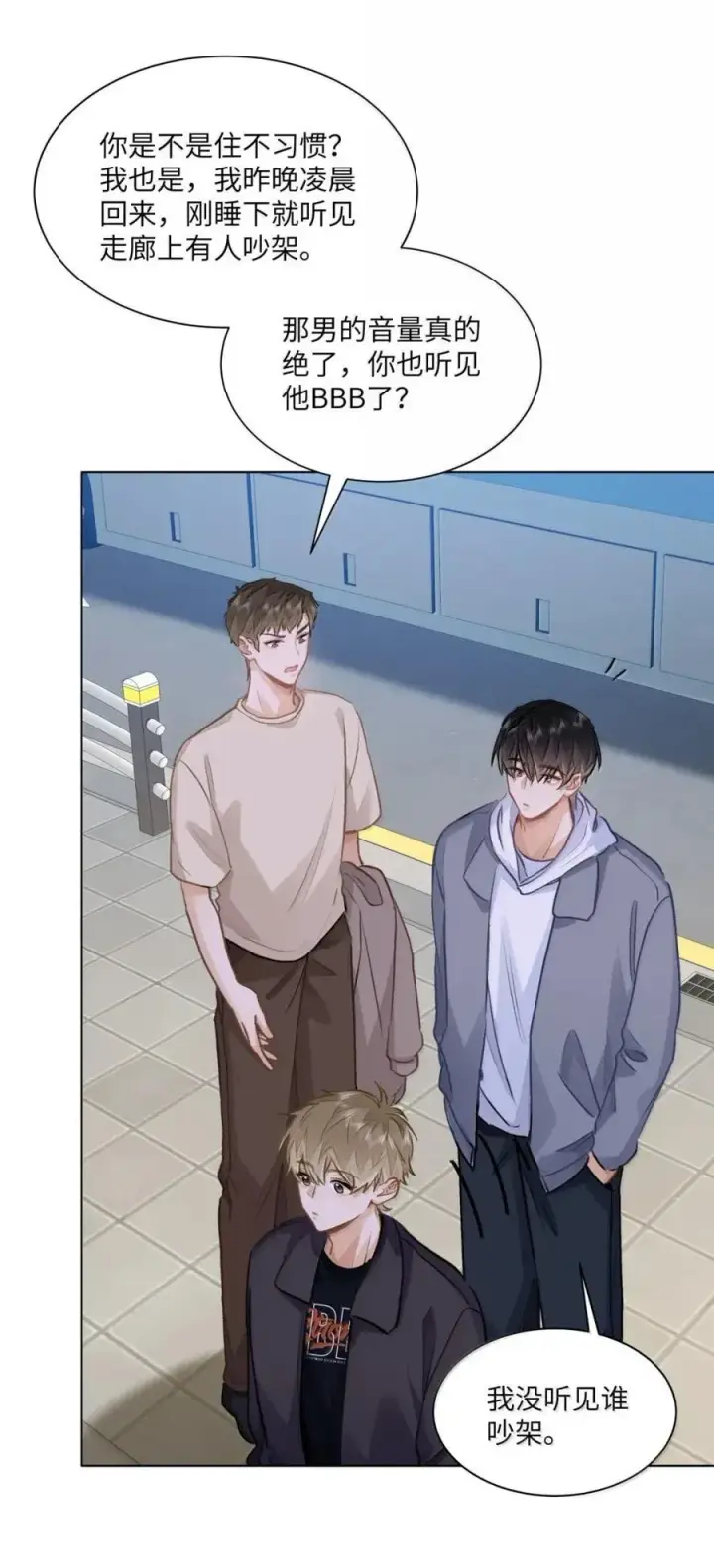 《我喜欢你的信息素》63 脸红图28