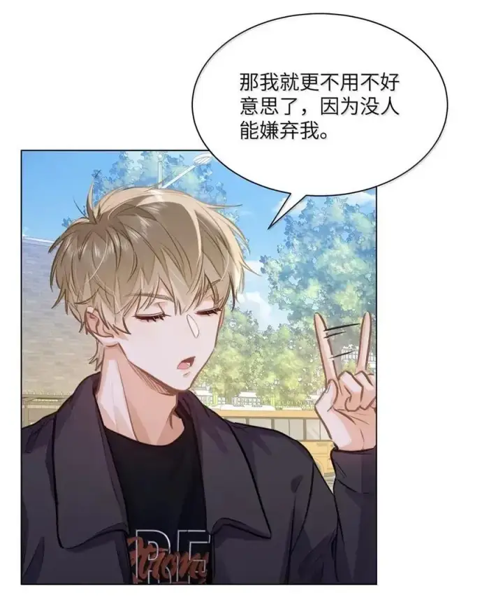 《我喜欢你的信息素》63 脸红图32