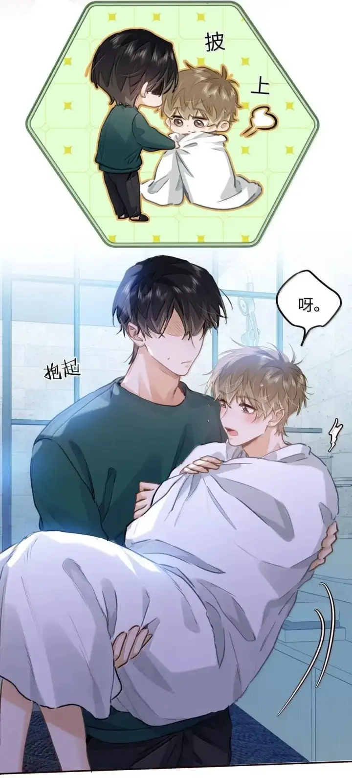 《我喜欢你的信息素》63 脸红图8