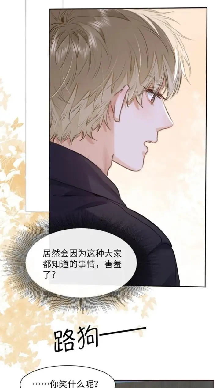 漫画《我喜欢你的信息素》64 他喜欢的信息素第12张图