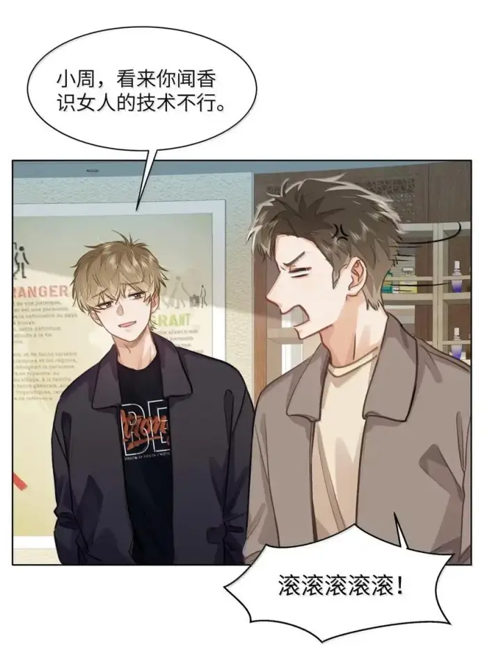 漫画《我喜欢你的信息素》64 他喜欢的信息素第16张图