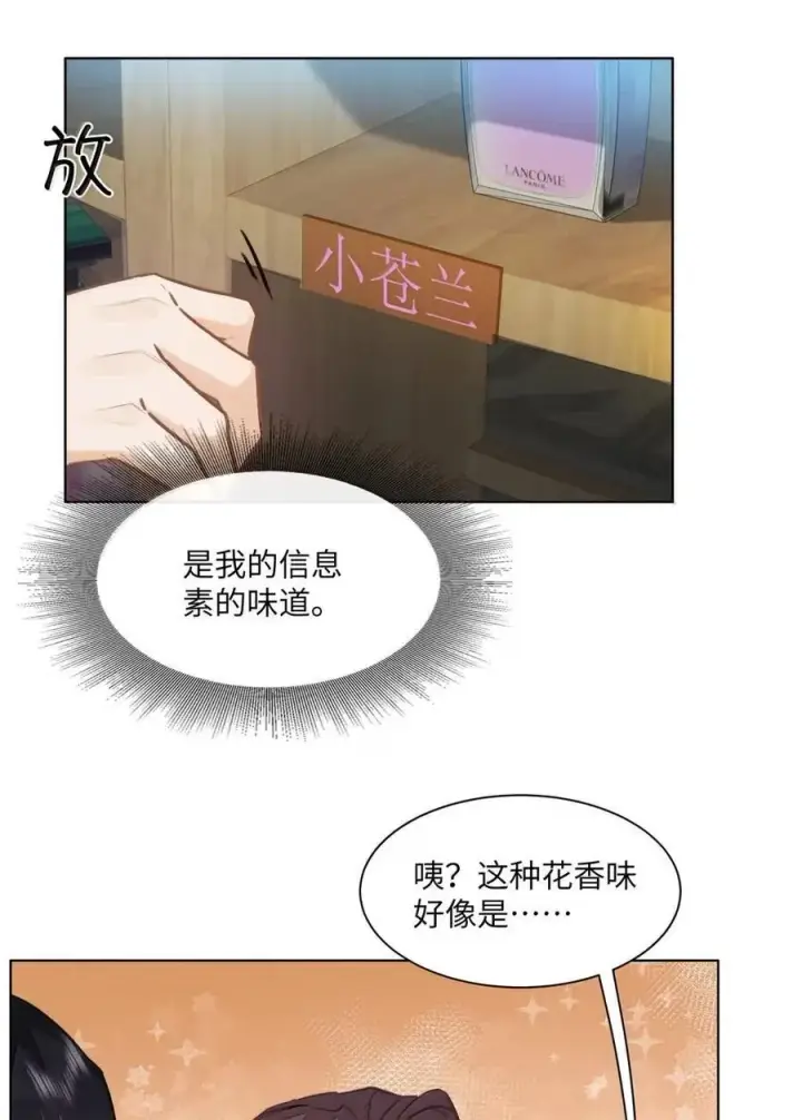 漫画《我喜欢你的信息素》64 他喜欢的信息素第22张图