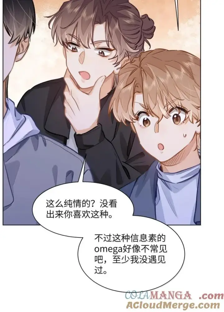 漫画《我喜欢你的信息素》64 他喜欢的信息素第23张图