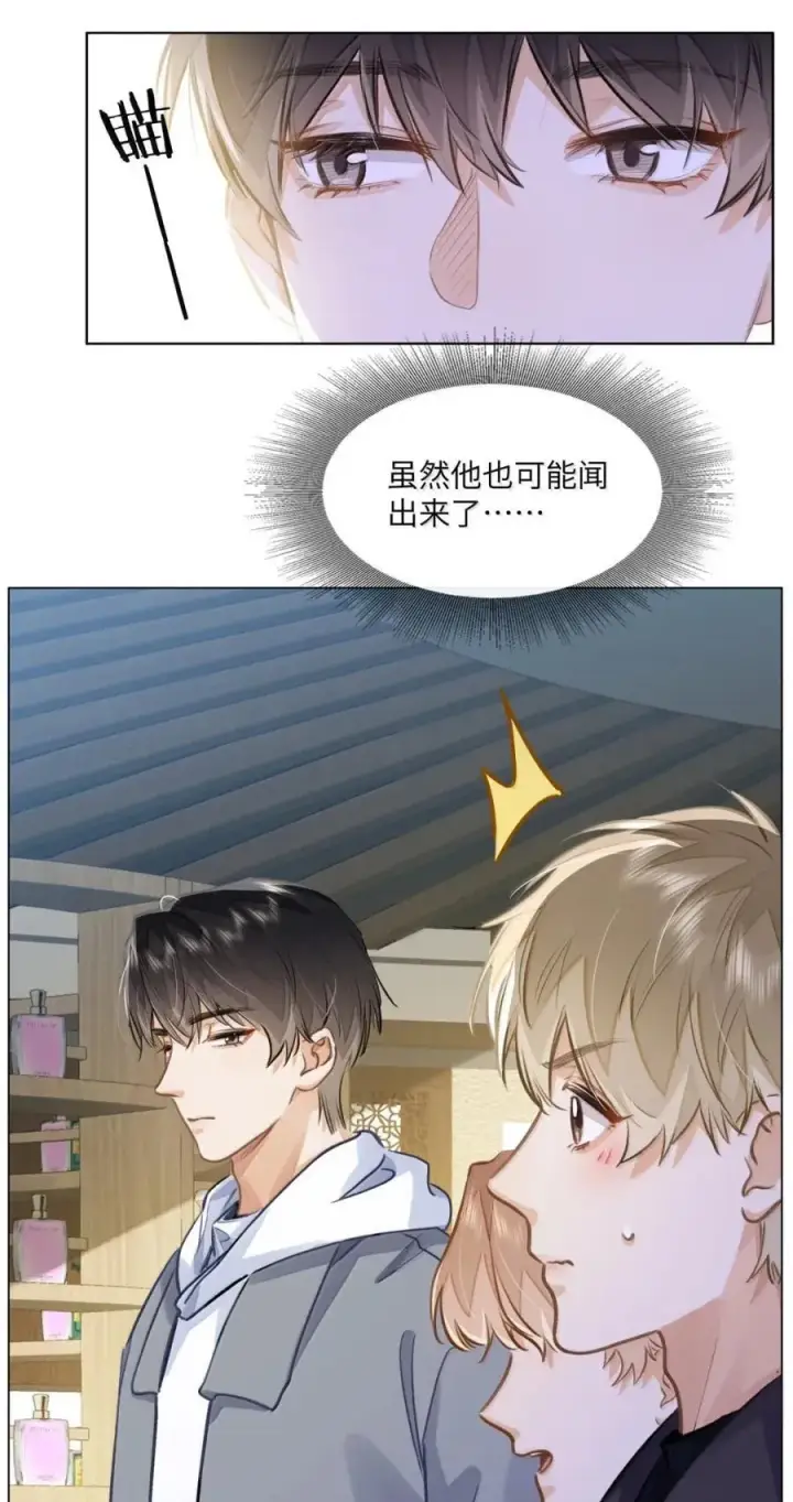 漫画《我喜欢你的信息素》64 他喜欢的信息素第26张图