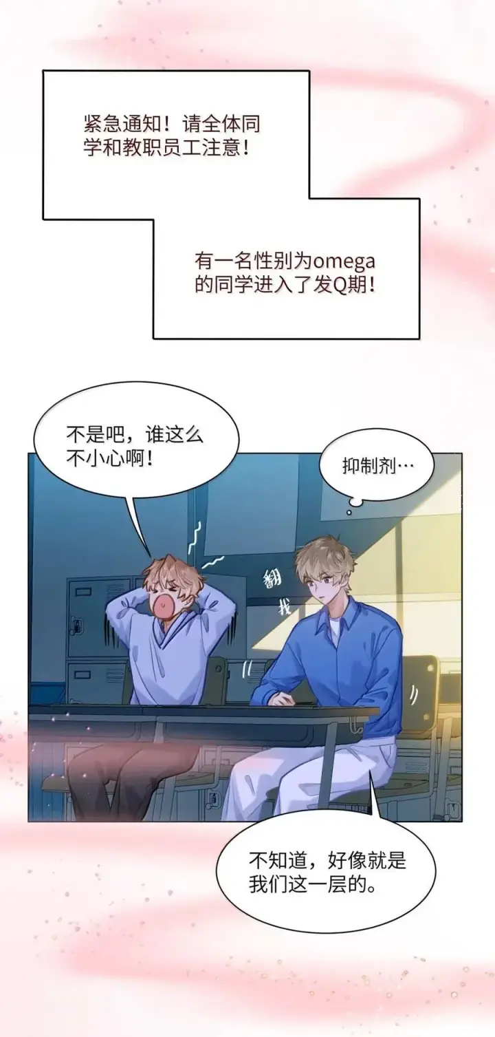 漫画《我喜欢你的信息素》64 他喜欢的信息素第34张图