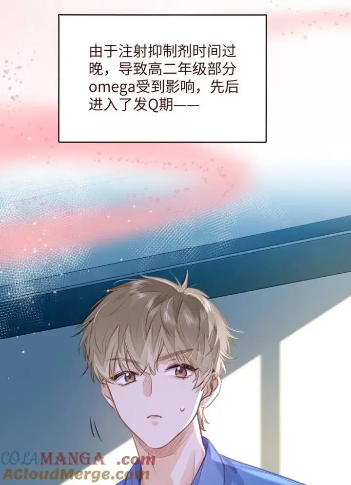 漫画《我喜欢你的信息素》64 他喜欢的信息素第35张图