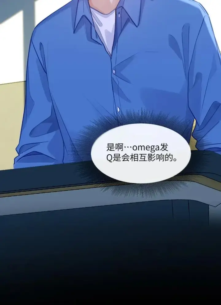 漫画《我喜欢你的信息素》64 他喜欢的信息素第36张图