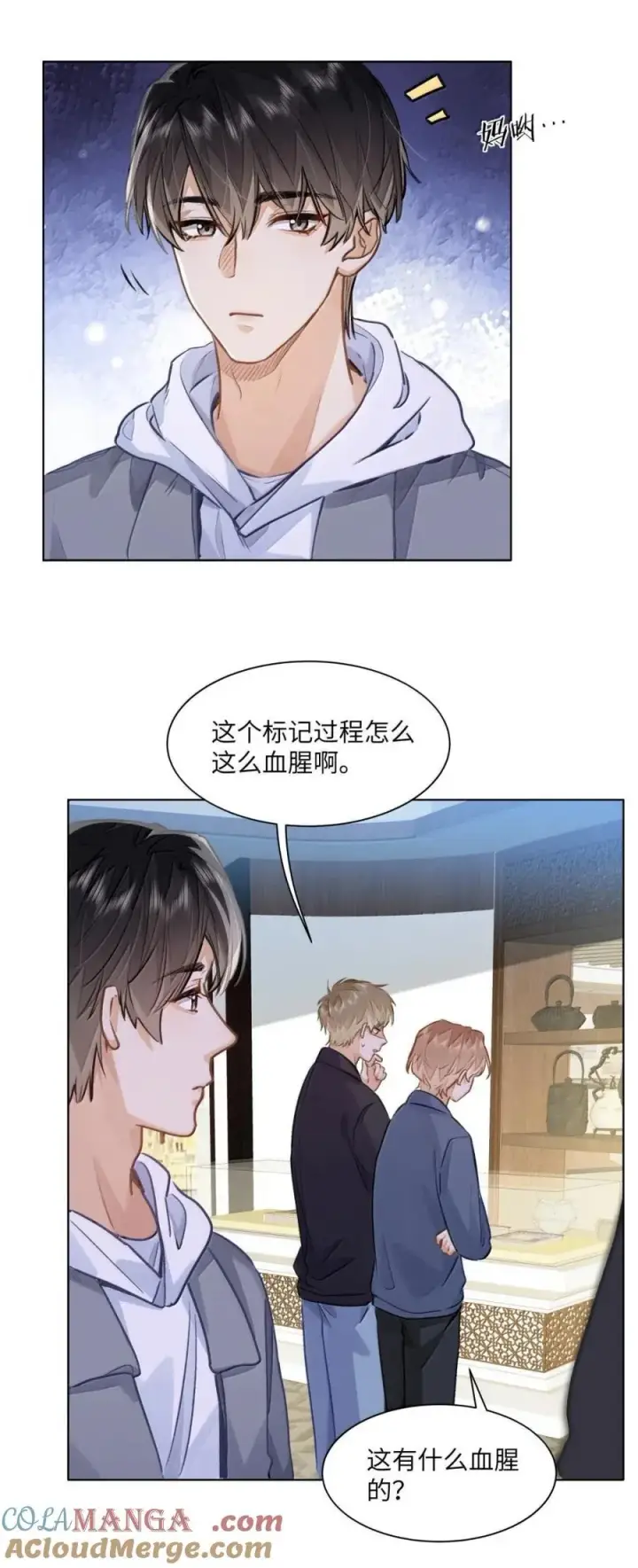 漫画《我喜欢你的信息素》64 他喜欢的信息素第7张图