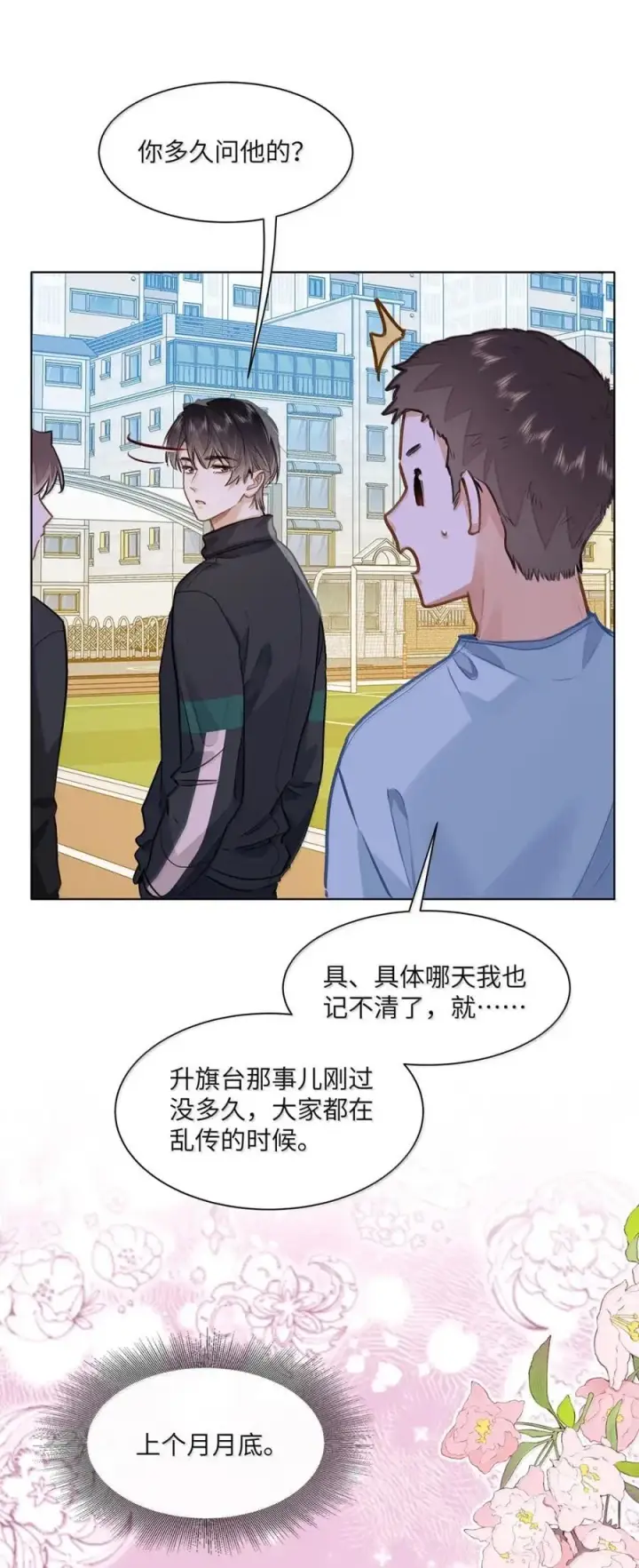 漫画《我喜欢你的信息素》65 我想要个临时标记第12张图