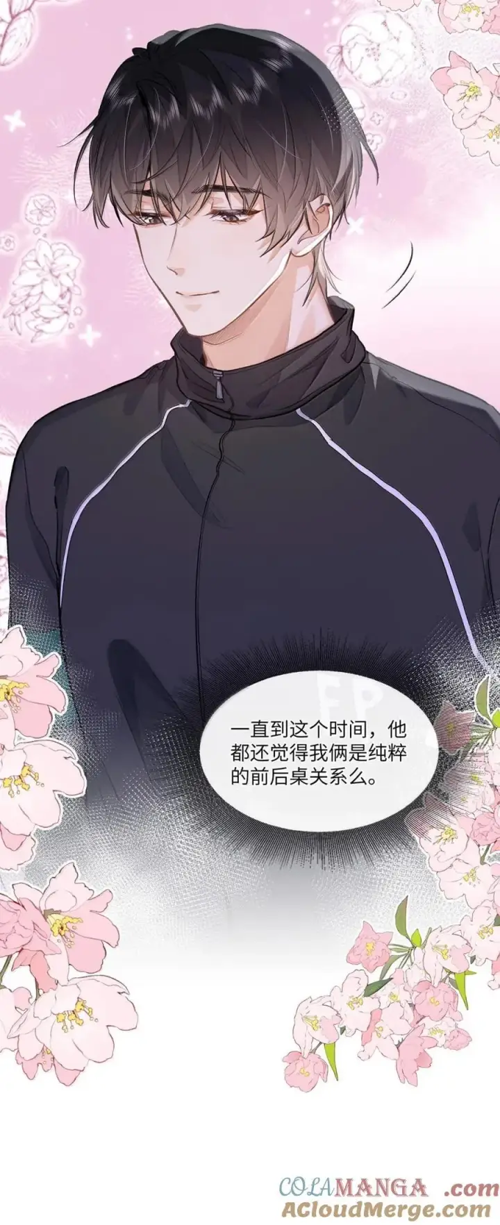 漫画《我喜欢你的信息素》65 我想要个临时标记第13张图