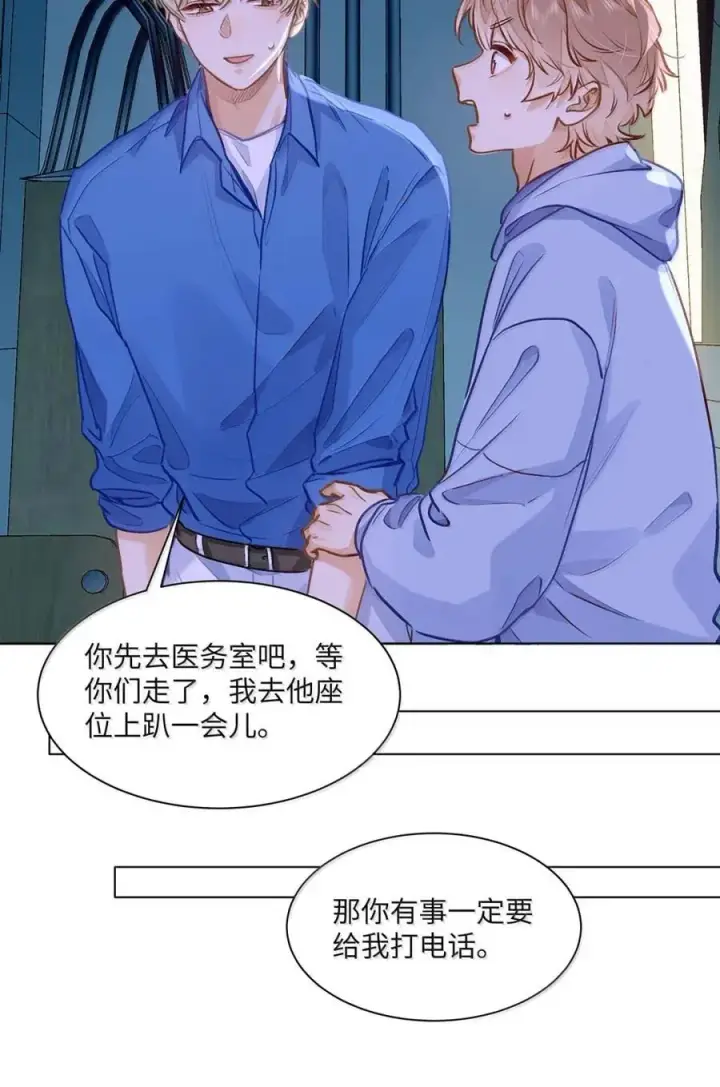 漫画《我喜欢你的信息素》65 我想要个临时标记第16张图