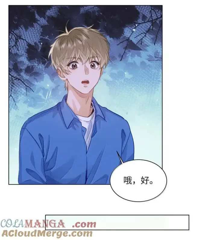 漫画《我喜欢你的信息素》65 我想要个临时标记第3张图