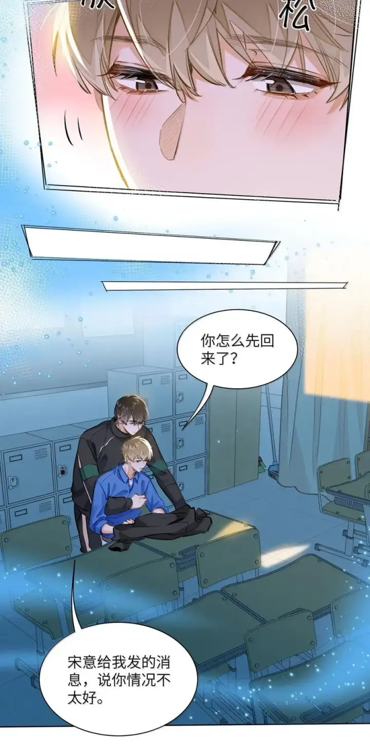 漫画《我喜欢你的信息素》65 我想要个临时标记第30张图