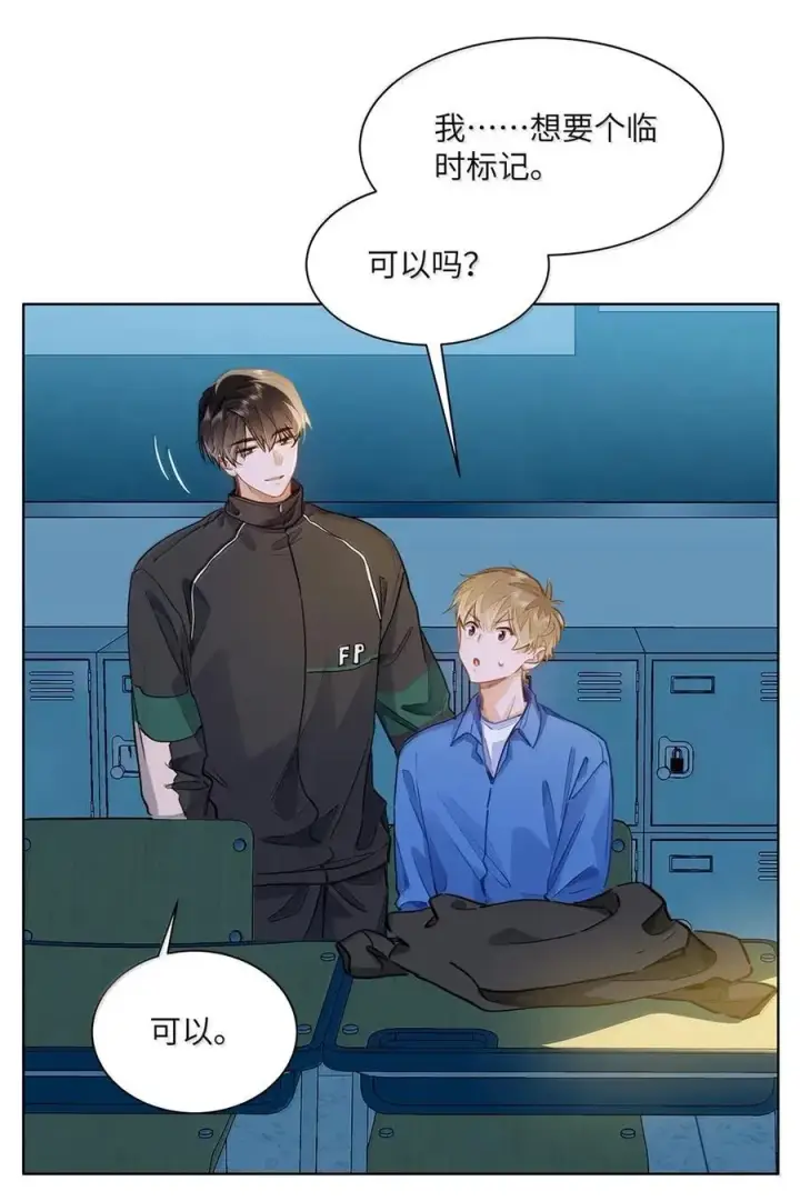 漫画《我喜欢你的信息素》65 我想要个临时标记第32张图