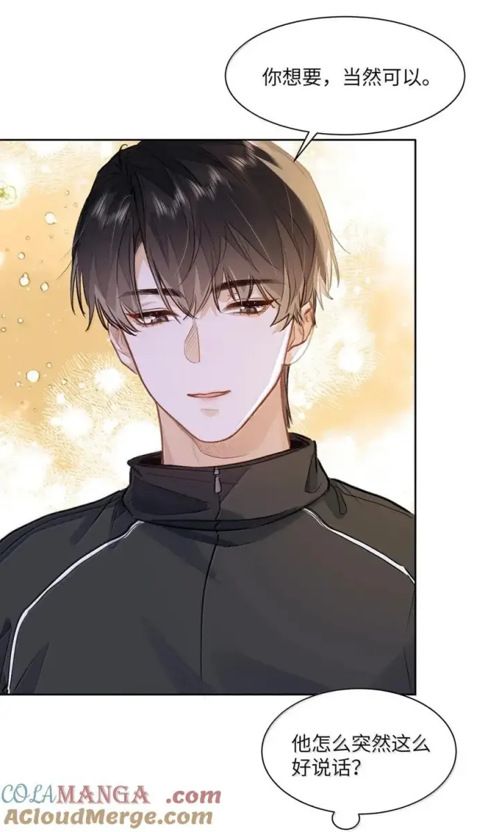 漫画《我喜欢你的信息素》65 我想要个临时标记第33张图