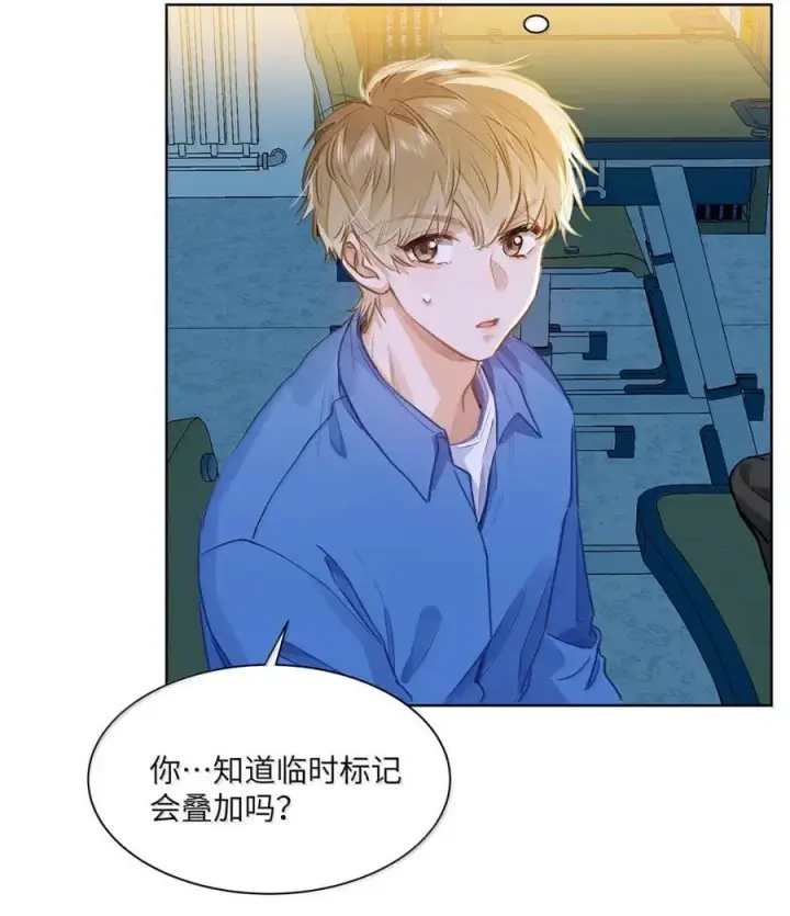 漫画《我喜欢你的信息素》65 我想要个临时标记第34张图