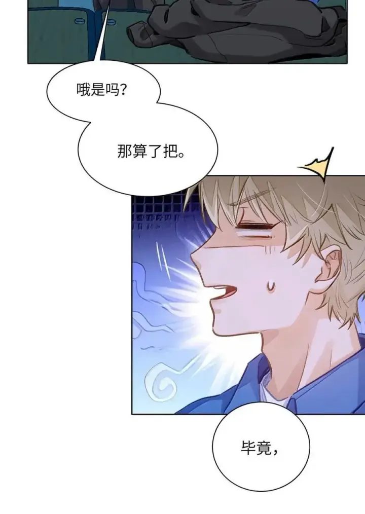 漫画《我喜欢你的信息素》65 我想要个临时标记第36张图