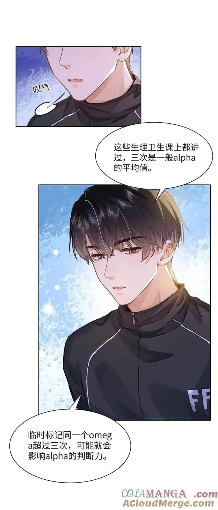 漫画《我喜欢你的信息素》65 我想要个临时标记第39张图