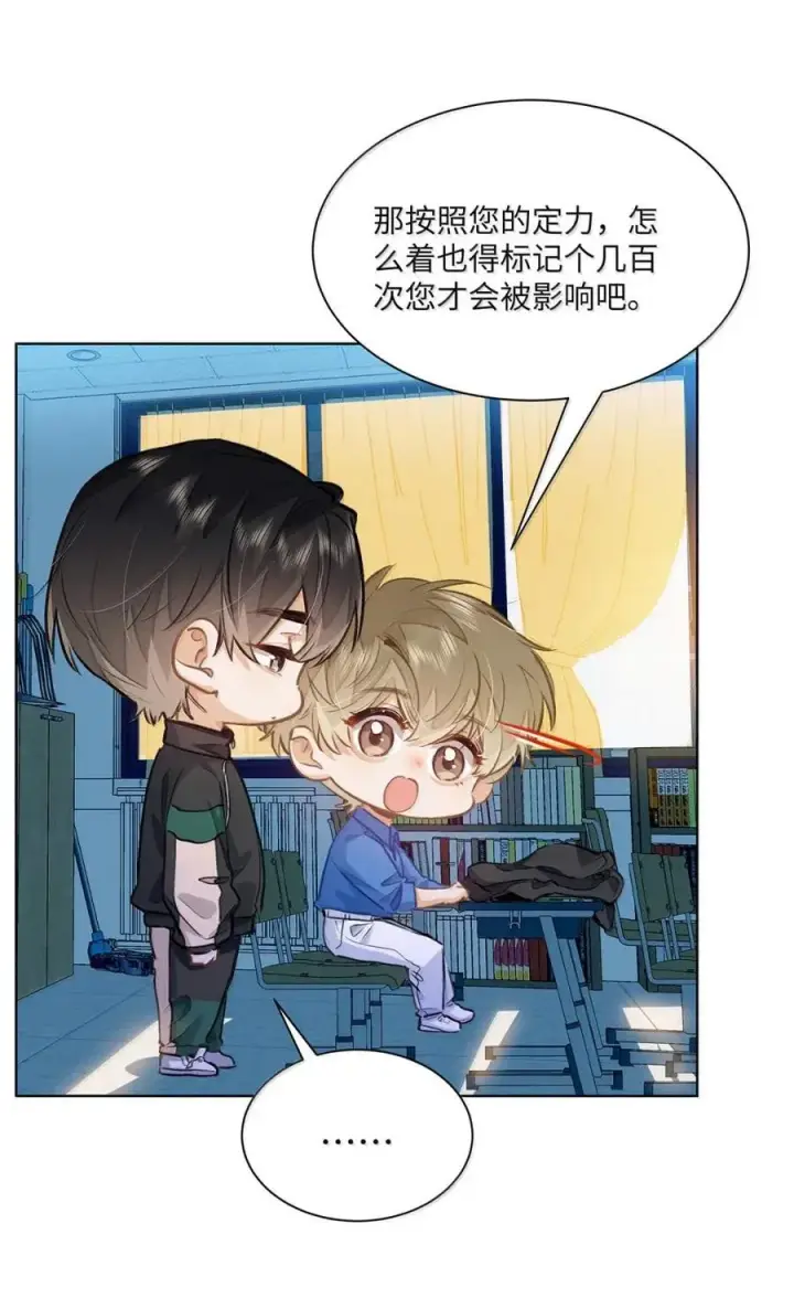 漫画《我喜欢你的信息素》65 我想要个临时标记第40张图