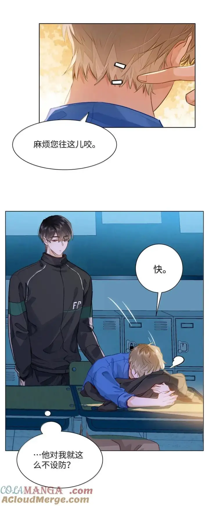 漫画《我喜欢你的信息素》65 我想要个临时标记第41张图
