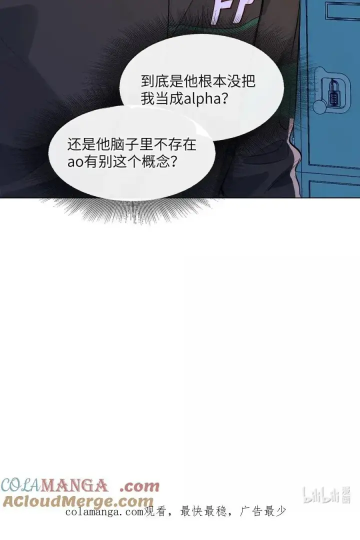 漫画《我喜欢你的信息素》65 我想要个临时标记第43张图