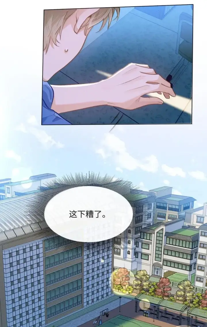 漫画《我喜欢你的信息素》65 我想要个临时标记第6张图