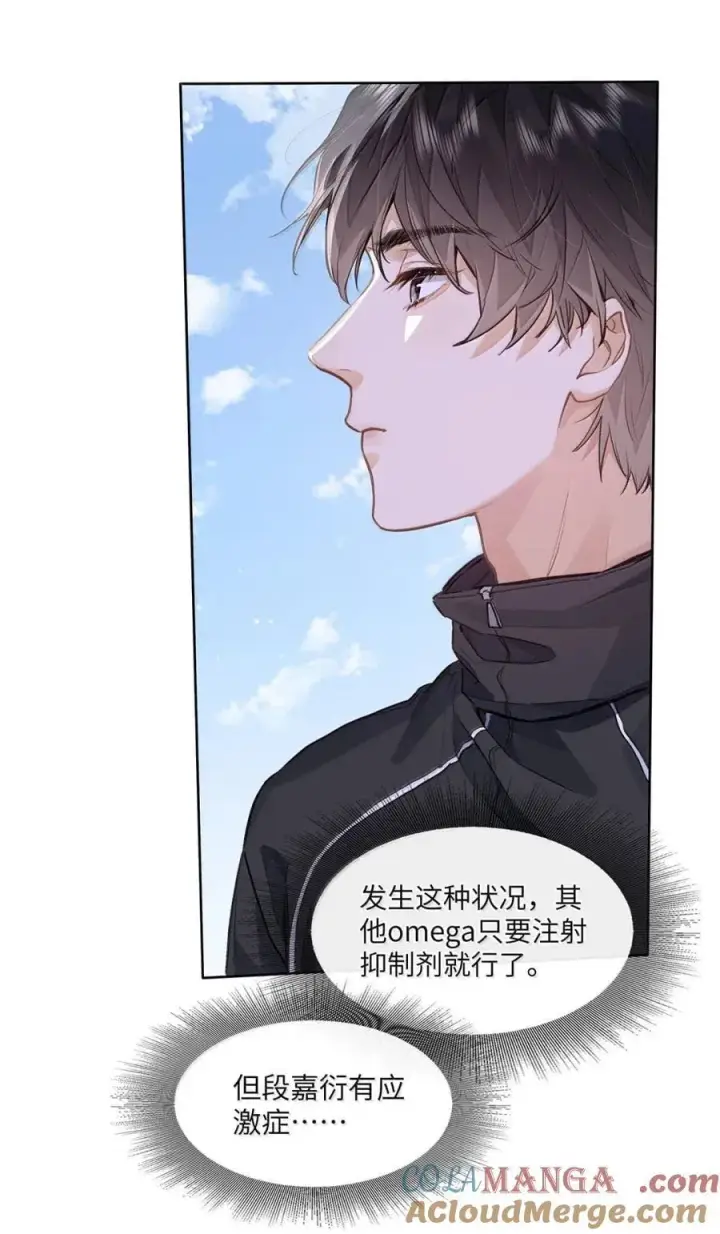 漫画《我喜欢你的信息素》65 我想要个临时标记第9张图