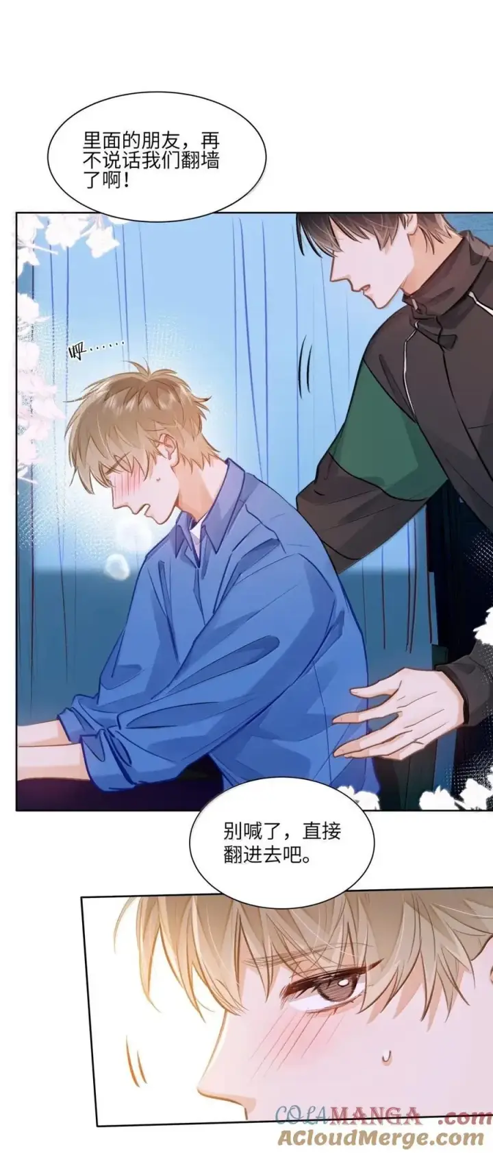 漫画《我喜欢你的信息素》66 偷偷摸摸的还挺刺激？第15张图