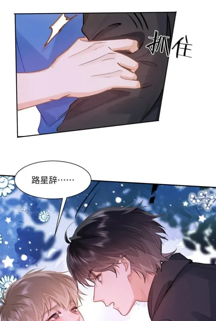 漫画《我喜欢你的信息素》66 偷偷摸摸的还挺刺激？第16张图