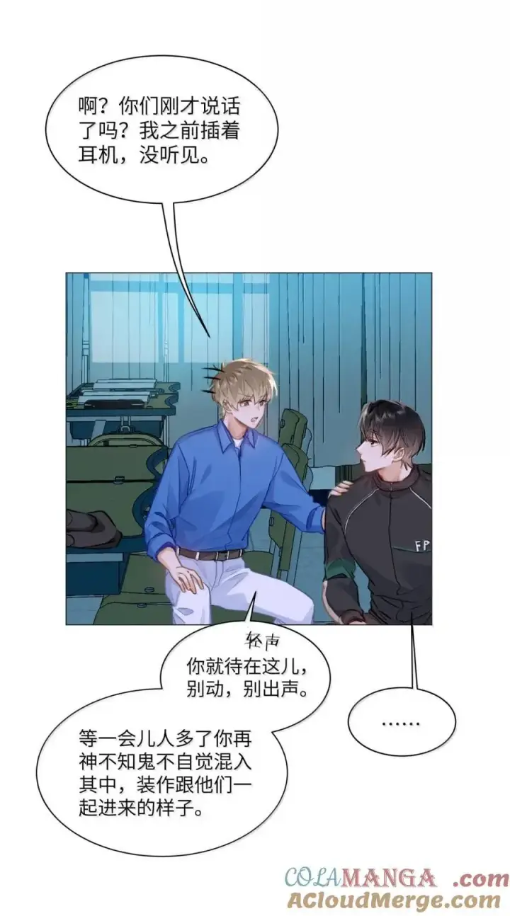 漫画《我喜欢你的信息素》66 偷偷摸摸的还挺刺激？第23张图