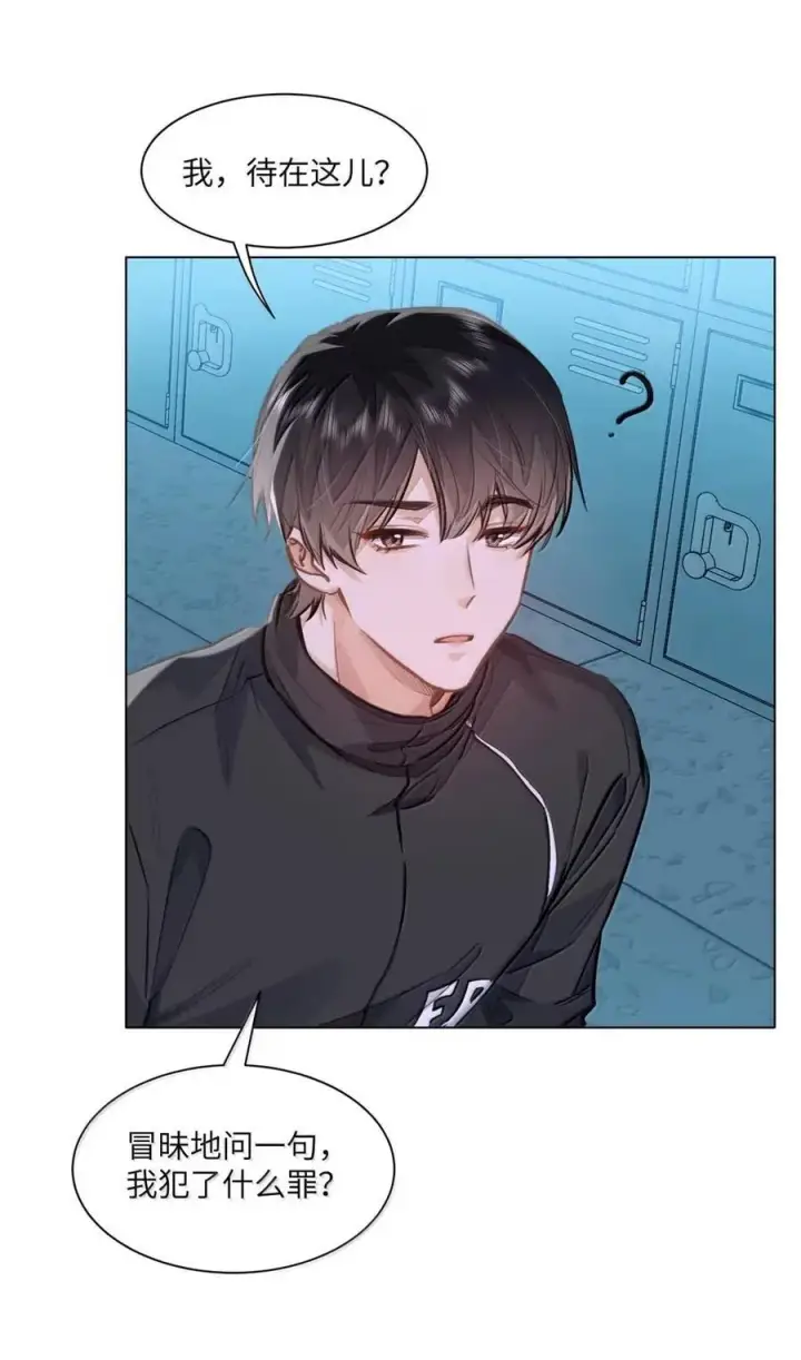 漫画《我喜欢你的信息素》66 偷偷摸摸的还挺刺激？第24张图