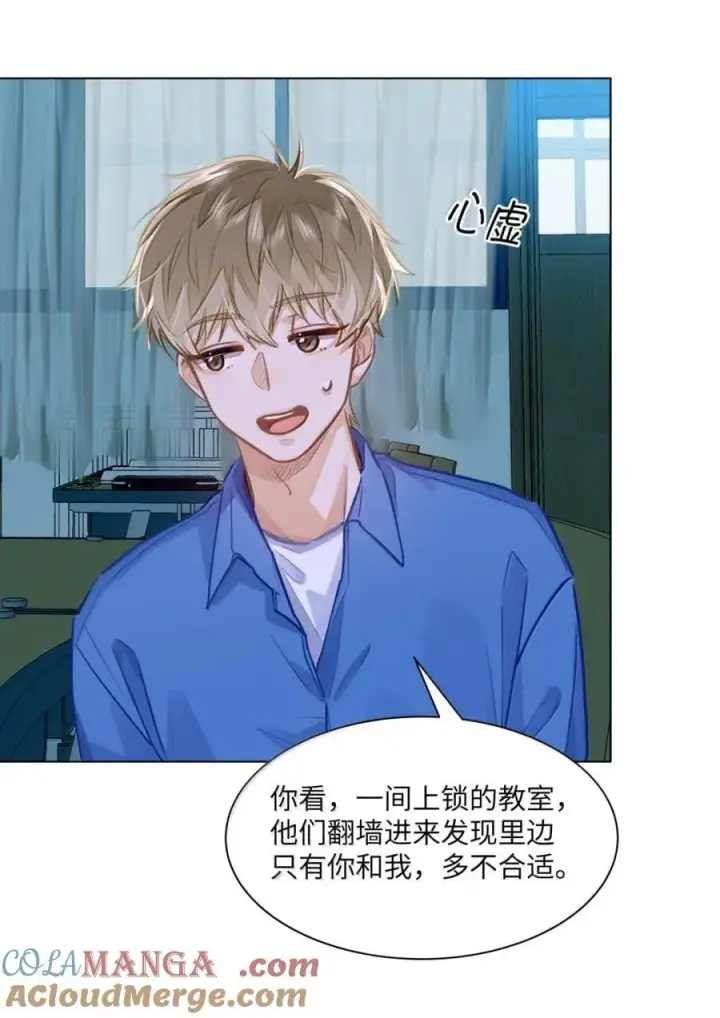 漫画《我喜欢你的信息素》66 偷偷摸摸的还挺刺激？第25张图