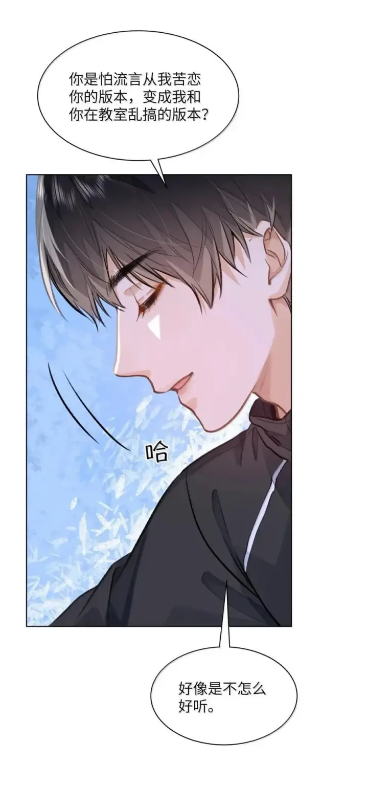 漫画《我喜欢你的信息素》66 偷偷摸摸的还挺刺激？第26张图