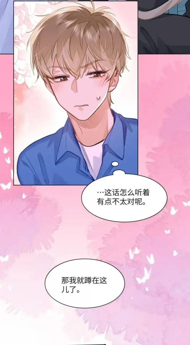 漫画《我喜欢你的信息素》66 偷偷摸摸的还挺刺激？第28张图