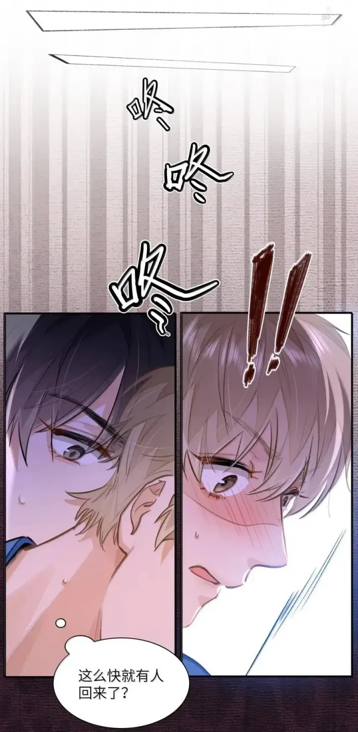 漫画《我喜欢你的信息素》66 偷偷摸摸的还挺刺激？第6张图