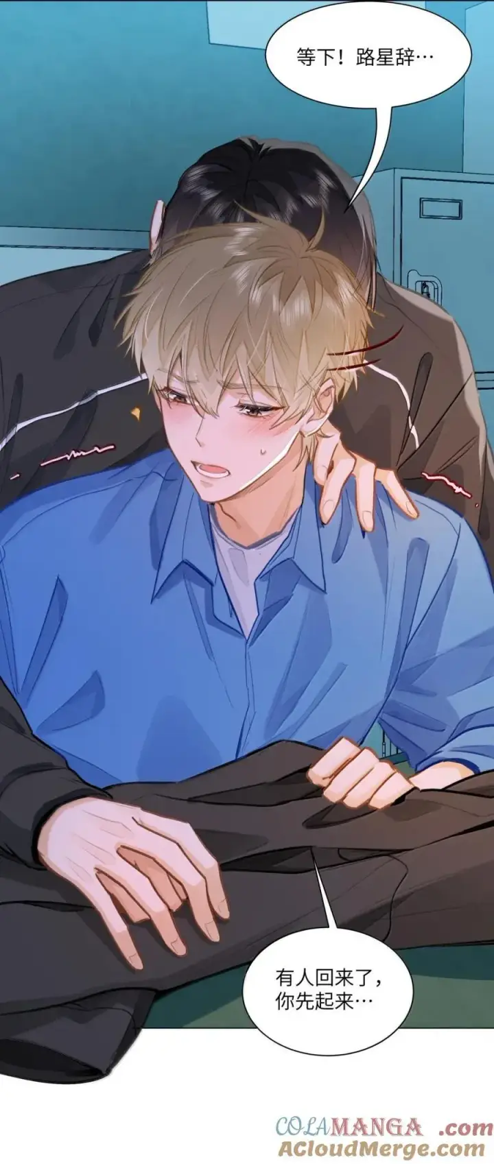 漫画《我喜欢你的信息素》66 偷偷摸摸的还挺刺激？第7张图