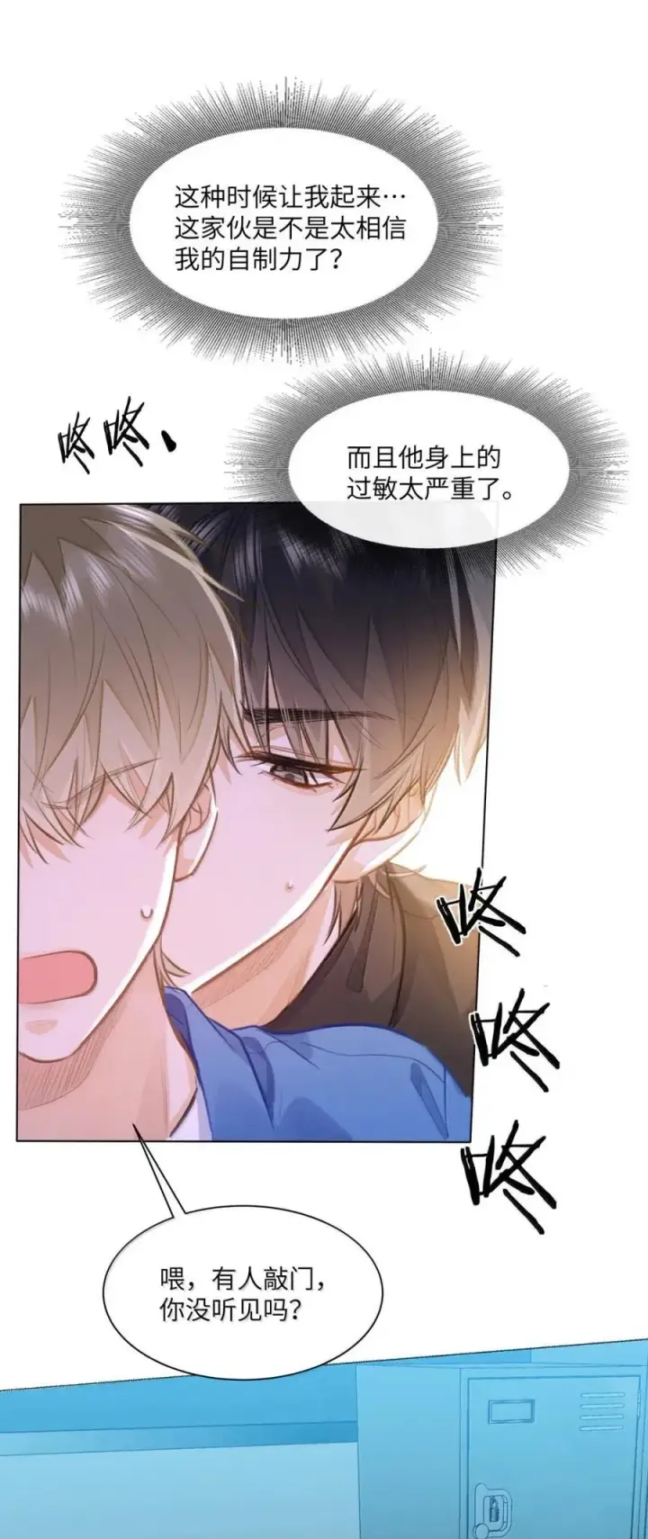 漫画《我喜欢你的信息素》66 偷偷摸摸的还挺刺激？第8张图