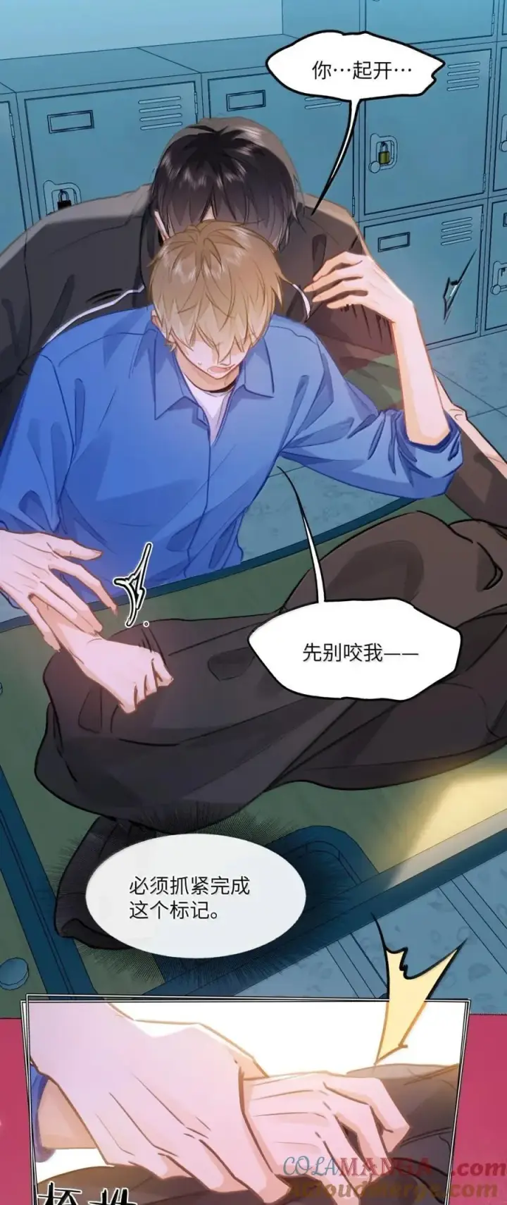 漫画《我喜欢你的信息素》66 偷偷摸摸的还挺刺激？第9张图