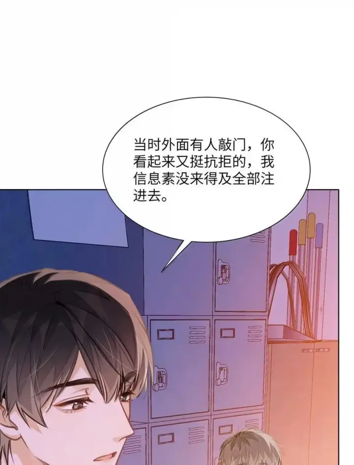漫画《我喜欢你的信息素》67 偷偷牵手，刺激！第38张图