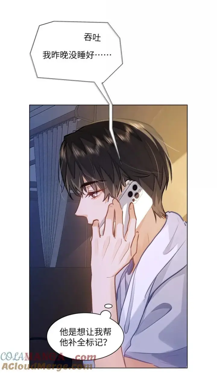 漫画《我喜欢你的信息素》68 给你把标记补完整第15张图