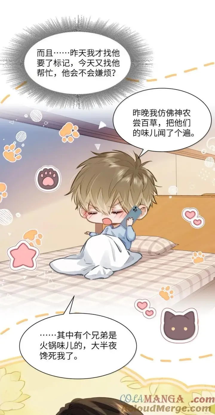 漫画《我喜欢你的信息素》68 给你把标记补完整第17张图