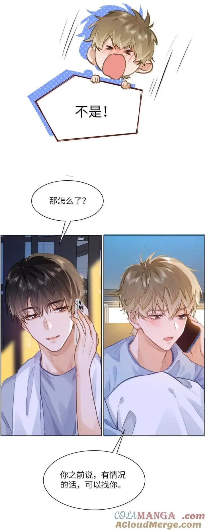 漫画《我喜欢你的信息素》68 给你把标记补完整第19张图