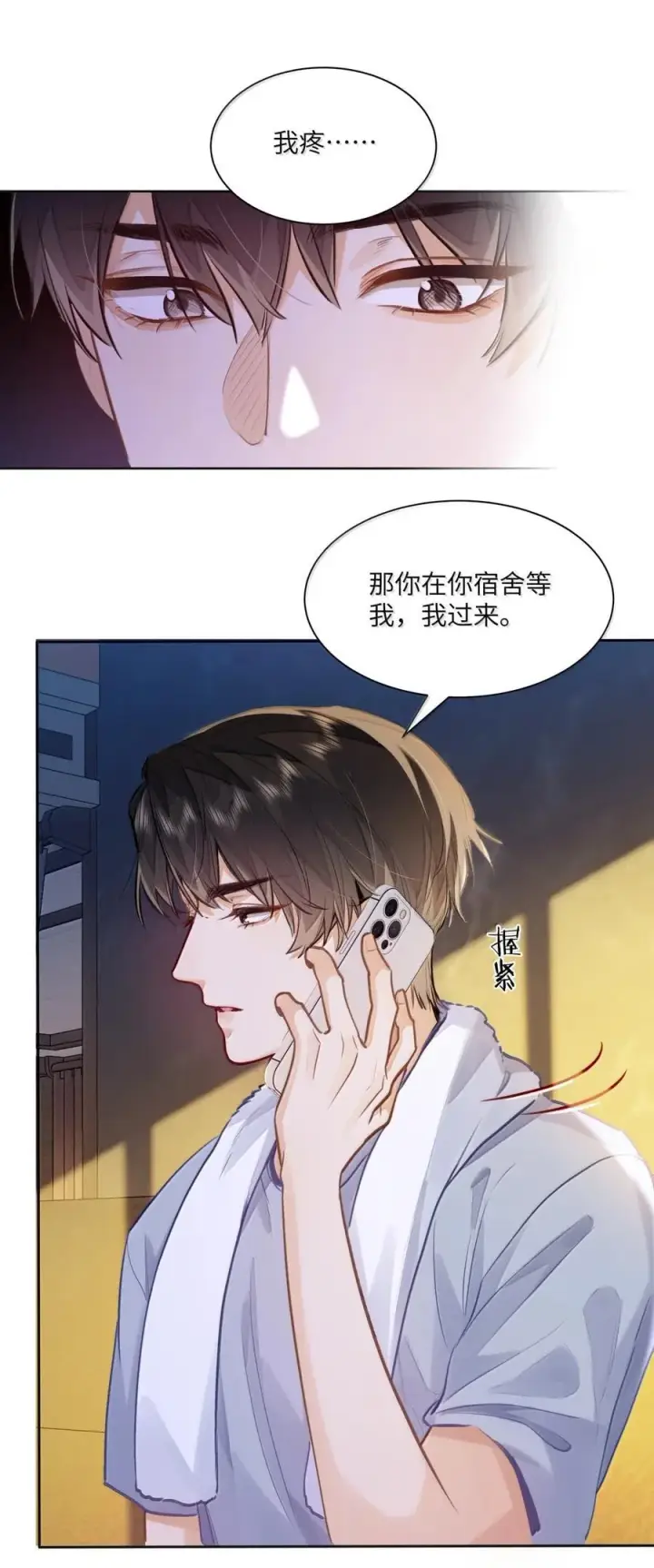漫画《我喜欢你的信息素》68 给你把标记补完整第20张图